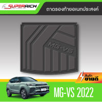 ถาดท้ายรถ MG VS 2022 (5ประตู)  ถาดวางของในรถ  กันฝุ่น กันน้ำ 100%   ถาดท้ายเอนกประสงค์สีดำ ถาดท้ายรถยนต์  ชุดแต่ง ประดับยนต์