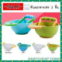 -SALE- ชุดบดอาหาร - ที่บดอาหารเด็ก เซท 2 ชิ้น