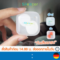 ที่อุดหูซิลิโคน Silencer เงียบสนิท ใส่สบาย ไม่หลุดง่าย เนื้อซิลิโคนอ่อนนุ่มพิเศษ เหมาะสำหรับเด็กหรือผู้ที่ต้องการดูแลหู