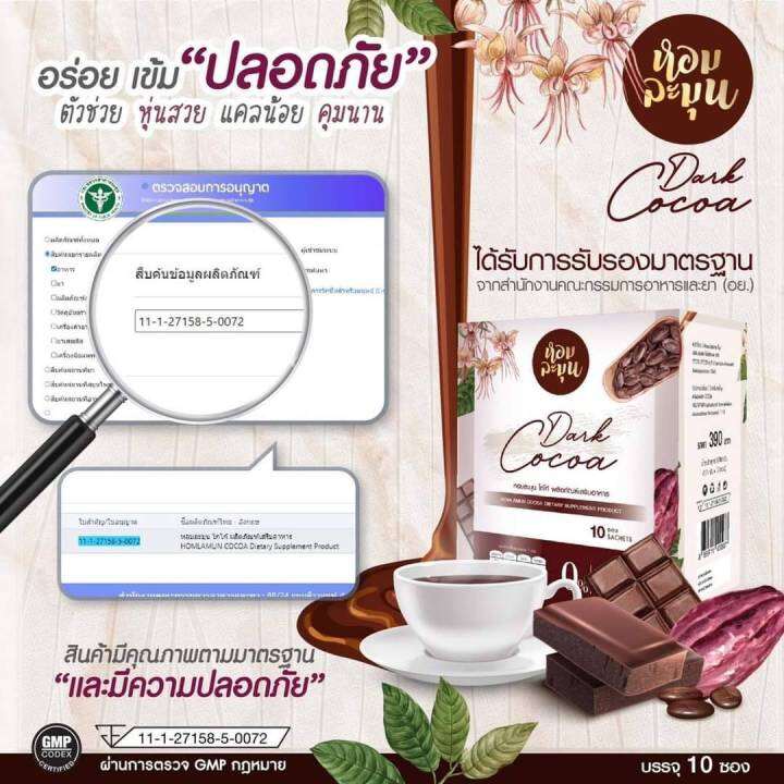 เครื่องดื่ม-หอมละมุนโกโก้-1-กล่อง-บรรจุ-10-ซอง