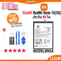 แบตโทรศัพท์มือถือ XiaoMi RedMi Note 10(5G) JAMEMAX แบตเตอรี่  Battery Model BN5A แบตแท้ ฟรีชุดไขควง #แบตมือถือ  #แบตโทรศัพท์  #แบต  #แบตเตอรี  #แบตเตอรี่