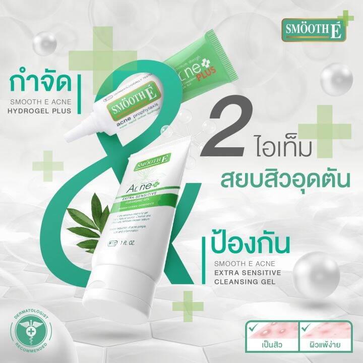 smooth-e-acne-set-tha-ge-online