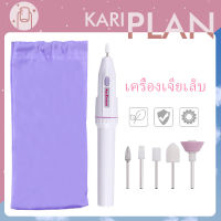 Kariplan ชุดทำเล็บมือเล็บเท้า แบบพกพา เครื่องขัดเล็บเปลี่ยนหัว 5 หัว เครื่องกรอเล็บ เครื่องเจียเล็บ NG42