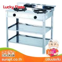 LUCKY FLAME เตาแก๊สชั้นคู่สแตนเลส 2 หัว หัวเตาอินฟาเรท+หัวเหล็กหล่อ รุ่น AT-2402