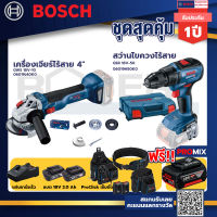 Bosch รุ่น GSR 18V-50 สว่านไขควงไร้สาย แบต2 Ah 2 ก้อน + แท่นชาร์จ+GWS 18V-10 เครื่องเจียร์ไร้สาย 4+ProClick เข็มขัด