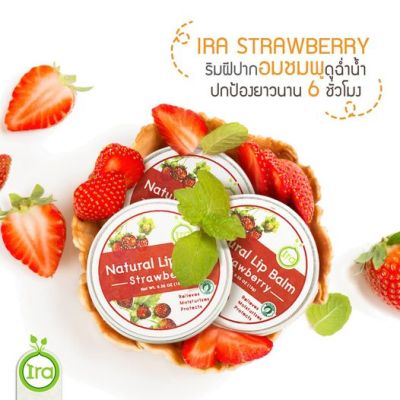 Ira Natural Lip Balm ไอรา ลิปบาล์ม กลิ่นสตอเบอร์รี่ Strawberry Flavored (10g)