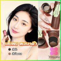 Winsome แป้งแฮร์ไลท์ กันน้ำ ปกปิดหัวล้าน  ปกปิดผมบางควบคุมน้ํามัน Hairline filling