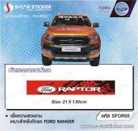 สติ๊กเกอร์บังแดดคาดหน้ารถ FORD RANGER RAPTOR