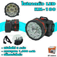 ไฟคาดหัว LED KM-180 (J-14)