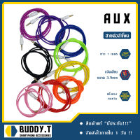 AUX ต่อลำโพง 3.5 Aux Audio Cable 1000mm BUDDY.T