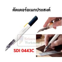 ???SALE SALE คัตเตอร์อเนกประสงค์ SDI 0443C มีดคัตเตอร์ คัตเตอร์สำหรับคนถนัดซ้าย และขวา Cutter คัตเตอร์ ใบแหลม ใบมีด 30 องศา ราคาถูก?? คัทเตอร์ cutter  ใบมีดคัตเตอร์ มีด กรรไกร อุปกรณ์ช่วยตัด อุปกรณ์ออฟฟิศ อุปกรณ์งาานช่าง อุปกรณ์สำนักงาน