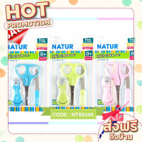 ส่งฟรี (เก็บเงินปลายทาง) (1031) กรรไกรตัดเล็บเด็กอ่อน 3 ชิ้น natur ตรงปก ส่งจาก กรุงเทพ