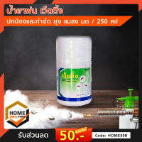 น้ำยาพ่น เว็ตติ้ง กำจัด ยุง มด แมลงสาบ  ขนาด 250 ml.