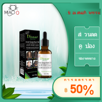 จัดส่งทันที เซรั่มปลูกผม น้ำยาปลูกผม30ml น้ำยาปลูกผม น้ำมันปลูกผม ทำให้ผมหนาขึ้น สำหรับผมบาง แก้ปัญหาผมร่วง เซรั่มบำรุงผมDisaar เซรั่มบำรุงผมทั้งชายและหญิง น้ำยาเร่งผมยาว เร่งการเจริญเติบโตของเส้นผม เซรั่มทาผม