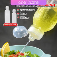 One Home ขวดใส่น้ํามัน เครื่องเทศ ซอส น้ําส้มสายชู  condiment bottle