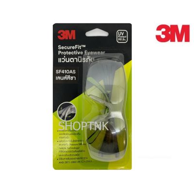 3M แว่นเซฟตี้ แว่นนิรภัย Secure Fit รุ่น SF410 เลนส์สีชา ป้องกันการพุ่งกระเด็นของเศษวัสดุ ป้องกันลม ป้องกันแดด ป้องกันรังสี UV ป้องกันฝ้า ป้องกันรอยขีดข่วน