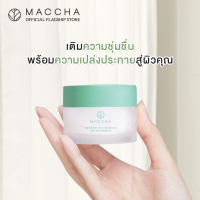 MACCHA Glow Boosting Moisturizer Cream 50g ครีมบำรุงผิวตอนกลางคืน สูตรเข้มข้น จากมัทฉะ