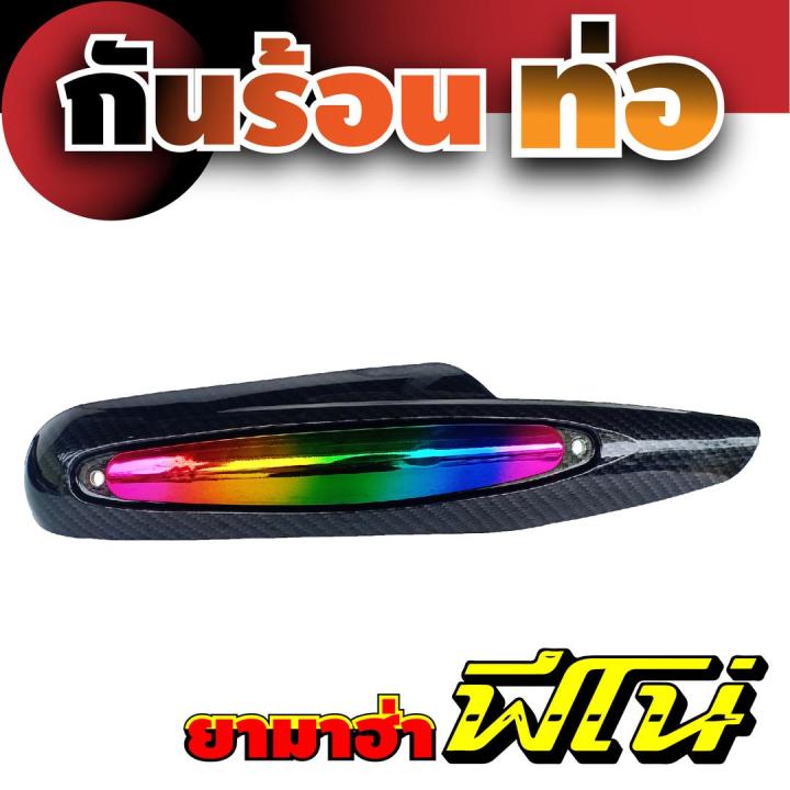 ซุปเปอร์เซลล์-สินค้าราคาถูก-ฝาครอบท่อ-บังท่อไอเสีย-สีไทเทเนียม-เคฟลาร์-fino-สำหรับ-รถจักรยานยนต์-yamaha