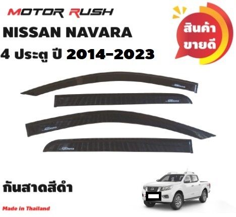 ครอบกันสาดกันสาดnissan-navara-2ประตูปี14-19-รุ่นแคป-4-ประตู-ปี-2014-2023-กันสาดรถยนต์-อุปกรณ์-แต่งรถ-คิ้วกันสาด-คิ้วกันฝน