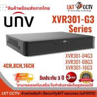 เครื่องบันทึก UNV XVR301-G3  Series (XVR301-04G3 , XVR301-08G3 , XVR301-16G3) 4CH,8CH,16CHรองรับ 5ระบบ HDTVI / HDCVI / AHD / CVBS / IP