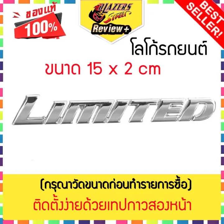 ป้ายโลโก้ ติด รถยนต์ LIMITED LOGO พลาสติกชุบโครเมี่ยม ขนาด 15 x 2 cm ...