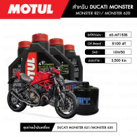 ชุดถ่ายน้ำมันเครื่อง MOTUL 5100 4T 10W50 Technosynthese® 4 กระปุก+กรอง MAXUM-TECH 60-MT153B 1 ลูก สำหรับมอเตอร์ไซค์ DUCATI MONSTER 821/ MONSTER 620/ HYPERMOTARD 821/ HYPERSTADA 821/ DIAVEL1200