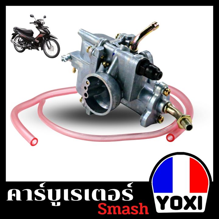 yoxi-racing-คาร์บูเรเตอร์-รุ่นsmash