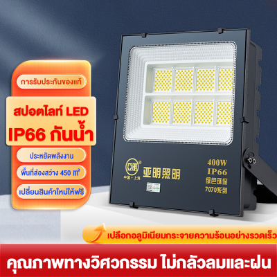 สปอตไลท์ โคมไฟ สปอร์ตไลท์ไฟบ้าน 220V LED100~800W Daylight แสงสีขาว ส่องสว่างป้ายโฆษณา กันน้ำ เสียบปลั๊กไฟ