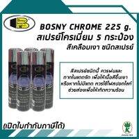 SPY สีสเปรย์ BOSNY CHROME  โครเมี่ยม สีเคลือบเงาชนิด แห้งเร็ว ขนาด 225g  จำนวน 5 กระป๋อง สเปรย์  Spray