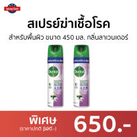 ?แพ็ค2? สเปรย์ฆ่าเชื้อโรค Dettol สำหรับพื้นผิว ขนาด 450 มล. กลิ่นลาเวนเดอร์ ดิสอินเฟคแทนท์ Multi Surface Disinfectant Spray - สเปร์ยฆ่าเชื้อ สเปรย์ปรับอากศ สเปรย์ปรับอากาศ สเปรย์ดับกลิ่น สเปรย์ฆ่าเชื้อในอากาศ สเปรย์ฆ่าเชื้อ