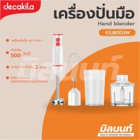 Decakila รุ่น KEJB003W เครื่องปั่นมือ 250 วัตต์ เครื่องผสมอาหาร เครื่องบดอาหาร เซ็ต 4 ชิ้น (Hand blender)