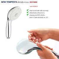 GROHE NEW TEMPESTA ฝักบัวมือ 4 ระบบ 28578002 อุปกรณ์ ของใช้ในห้องน้ำ สุขภัณฑ์ ของแต่งบ้าน Modern ของแต่งห้องน้ำ มินิมอล