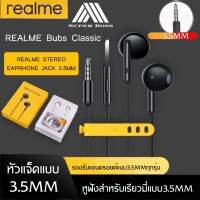 หูฟังRealme เรียวมี Realme Buds Classic ของแท้ เสียงดี ช่องเสียบแบบ 3.5 mm Jack รับประกัน1ปี BY BOSSSTORE