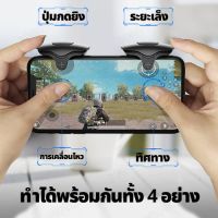 NK ส่งฟรี จอยเกมมือถือ จอยเล่นเกมส์มือถือ PUBG จอยปุ่มกด จอยเกมส์มือถือ MEMO AK04 Free Fire อุปกรณ์เสริมเล่นเกมส์