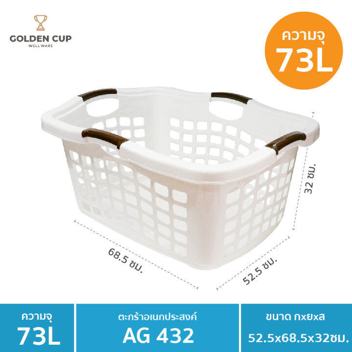 golden-cup-ตระกร้าพลาสติก-ตระกร้าใส่ของ-เสื้อผ้า-ทรงเหลี่ยมผืนผ้า-ag432-แพ็ค-1-ชิ้น