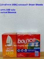 [นำเข้าจาก USA] แผ่นอบผ้า Dryer Sheets บรรจุ 160 แผ่น แบรนด์:Bounce