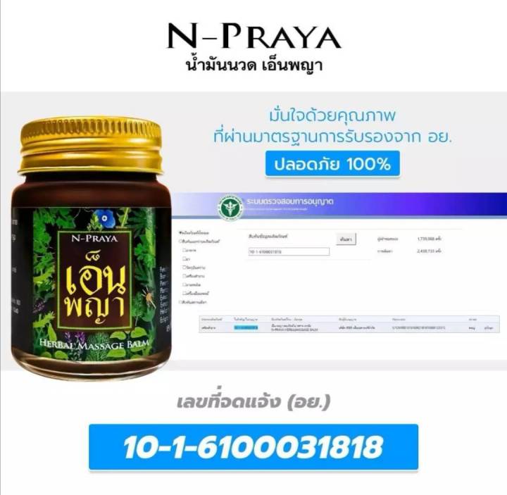 2-ขวด-npraya-ยานวดเอ็นพญา-เอ็นพญา-เอ็นพญาคลายปวด-สมุนไพรเอ็นพญา-ยาหม่องเอ็นพญา-ยาคลายเส้นเอ็นพญา-น้ำมันเอ็นพญา-ปวดหลัง-ปวดข้อเข่า-ปวดคอ