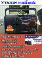 วิทยุ ธานินทร์ รุ่น TF - 258 ของแท้ 100% FM  AM  ใช้กับไฟบ้าน และ ถ่าน เสียงดัง ฟังชัดดด