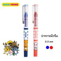 ปากกาหมึกซึม KAKAO FRIENDS ปากกาหมึกซึมสี ลายเส้น 0.5 mm หัวเรียวเล็ก #KK500 #KK505 ปากกาหมึกซึมหัวเข็ม (1ด้าม)