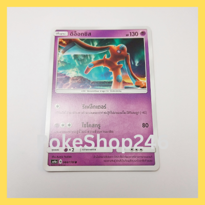 การ์ดโปเกมอน Pokemon ของแท้ การ์ด พื้นฐาน ดีอ็อกซิส 084/178 U ชุด ซันมูน เทพเวหา SET A ของสะสม ของเล่น