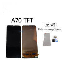 LCD samsung A70 ✔งานTFT หน้าจอ+ทัช หน้าจอมือถือ หน้าจอโทรศัพท์ อะไหล่มือถือ ❌สแกนนิ้วที่จอไม่ได้ ✔แถมฟิล์มกระ+ชุดไขควง