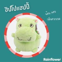 Rainflower ฮิปโปแฮปปี้ นาโนคาราเมล