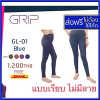 GRIP GL-01 กางเกงโยคะ กางเกงออกกำลังกาย กางเกงกีฬาผู้หญิง เลคกิ้งออกกำลังกาย YOGA PANTS LEGGINGS