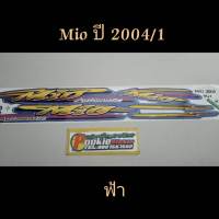 สติ๊กเกอร์ MIO ตัวเก่า สีฟ้า ปี 2004 รุ่น 1