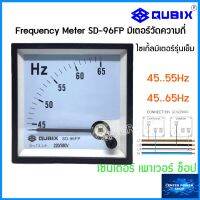 QUBIX มิเตอร์วัดความถี่ SD-96FP แบบเข็ม ความถี่ 45-65 Hz ขนาด 96x96 mm QUBIX พาเนลมิเตอร์แบบอนาล็อก"เซ็นเตอร์เพาเวอร์ช็อปCENTERPOWERSHOP”