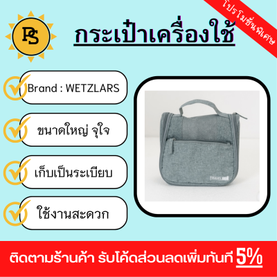 PS - กระเป๋าจัดเก็บอุปกรณ์อาบน้ำ รุ่น ZRH-017-GY ขนาด 23x19x10 cm สีเทา