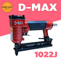 D-MAX : 1022J ปืนลมยิงตะปู แม็กลม แม็กลมขาคู่ กว้าง 10 มิล ปืนลม ปืนยิงตะปู ปืนยิงตะปูลม แม๊กลม เครื่องยิงตะปู เครื่องยิงตะปูลม [Zybermart]