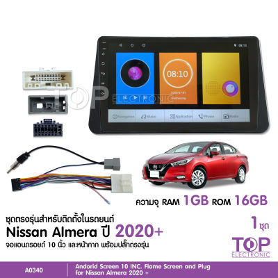 จอแอนดรอย NISSAN ALMERA 2020+ จอขนาด10นิ้ว แรม1Gรอม16G หน้าจอชัด พร้อมปลั๊กตรงรุ่น ไม่ต้องตัดต่อ จำนวน1ชุด สอบถามก่อนได้ จอตรงรุ่น