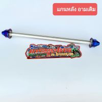 Hot Sale แกนล้อหลังอามเดิม  เวพ ดรีม งานเลส (หัวเจดีย์)ทอง เลส ไทเท ราคาถูก อะไหล่ มอเตอร์ไซค์