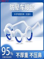 【Fast delivery】Original Anti-motion sickness glasses anti-glare car sickness car sickness stickers anti-vomiting and car sickness patches anti-motion sickness artifacts for adults and children